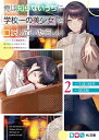 俺は知らないうちに学校一の美少女を口説いていたらしい バイト先の相談相手に俺の想い人の話をすると彼女はなぜか照れ始める 2/午前の緑茶【3000円以上送料無料】