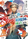 追放された落ちこぼれ、辺境で生き抜いてSランク対魔師に成り上がる 4/御子柴奈々【3000円以上送料無料】