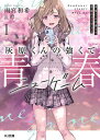 灰原くんの強くて青春ニューゲーム 1/雨宮和希【3000円以上送料無料】