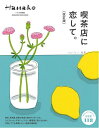 喫茶店に恋して。/レシピ【3000円以上送料無料】