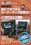 実践指導!誰にでもできるカーオーディオ調／石田功【3000円以上送料無料】