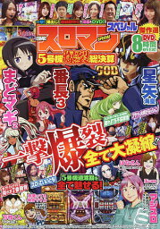 COMICスロマンスペシャル 5号機爆裂【3000円以上送料無料】