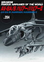 世界の傑作機 No.204【3000円以上送料無料】