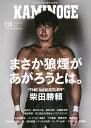 KAMINOGE 120/KAMINOGE編集部【3000円以上送料無料】