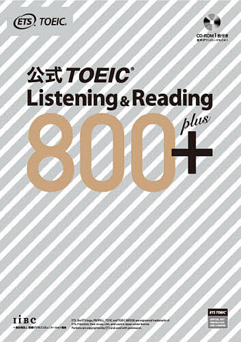 公式TOEIC Listening & Reading 800+/ETS【3000円以上送料無料】