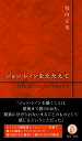 ジョン・レノンをたたえて life as experiment/堀内正規【3000円以上送料無料】