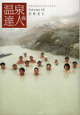 著者温泉達人会(編著)出版社温泉達人会事務局発売日2021年11月ISBN9784991172014ページ数133Pキーワードおんせんたつじんかい15（2021） オンセンタツジンカイ15（2021） おんせん／たつじんかい オンセン／タツ...