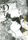 歌集 DUET/辻桂子/鷹志かれん【3000円以上送料無料】