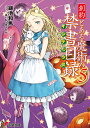 創約とある魔術の禁書目録(インデックス) 5/鎌池和馬【3000円以上送料無料】