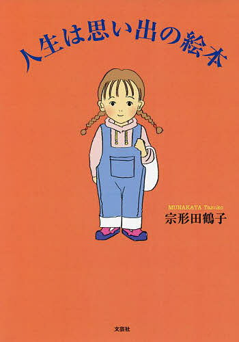 著者宗形田鶴子(著)出版社文芸社発売日2021年12月ISBN9784286232164ページ数23Pキーワードえほん 絵本 プレゼント ギフト 誕生日 子供 クリスマス 子ども こども じんせいわおもいでのえほん ジンセイワオモイデノエホン むなかた たずこ ムナカタ タズコ9784286232164