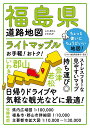 ライトマップル福島県道路地図【3000円以上送料無料】