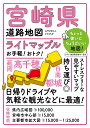 出版社昭文社発売日2021年11月ISBN9784398604163ページ数36，35Pキーワードらいとまつぷるみやざきけんどうろちず ライトマツプルミヤザキケンドウロチズ9784398604163内容紹介手頃なお値段と持ち歩きやすさを持ち合わせながらも、必要・充分な情報量で、おおまかなプランを立てて旅を楽しむ方にはとくにおすすめです。『ライトマップル』は、全日本版、各地方版、都府県版、シティ版などとラインナップも多彩です。◇縮尺宮崎市中心部1：15,000、主要都市拡大図1：15,000〜1：25,000、広域道路図1：100,000◇トピック県内の主な都市の中心部は詳細な地図でわかりやすく、県内全域を収録した広域図には市町村の特産物、観光名所の一口コメント、ドライブルートを探すときに参考になる道路情報などがたくさん盛り込まれていて、山地や丘陵の美しい地形表現など眺めているだけでも楽しい地図です。●商品特徴・雑誌のような製本で開きやすさ抜群・観光地が目立つ表現になっており、開いた時にパッと目に入る・各地の名産や道路コメントなどが地図上に散りばめられ、お役立ち情報が満載●様々な利用シーン・レジャーや商用として・おでかけ前の目的地探し、経路検索やプランニングに・おでかけ中の移動に※本データはこの商品が発売された時点の情報です。