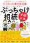 ぶっちゃけ相続「手続大全」 相続専門YouTuber税理士が「亡くなった後の全手続」をとことん詳しく教えます!/橘慶太【3000円以上送料無料】 1,650円