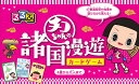 るるぶチコちゃんの諸国漫遊カードゲーム【3000円以上送料無料】