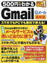 500円でわかるGmail【3000円以上送料無料】