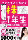 マンガでよくわかる株1年生 億り人杉原杏璃と一緒に／杉原杏璃／星井博文／伊藤カヅヒロ【3000円以上送料無料】