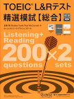 TOEIC L&Rテスト精選模試〈総合〉／加藤優／BradleyTowle／PaulMcConnell【3000円以上送料無料】