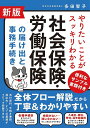 やりたいことがスッキリわかる社会保険・労働保険の届け出と事務手続き/多田智子【3000円以上送料無料】