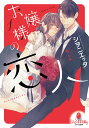 お嬢様の恋人 1/シヲニエッタ【3000円以上送料無料】