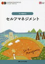 セルフマネジメント/安酸史子/鈴木純恵/吉田澄恵【3000円以上送料無料】