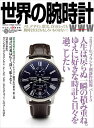 世界の腕時計 No.150【3000円以上送料無料】