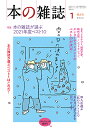 本の雑誌 2022-1【3000円以上送料無料】