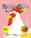 鶏むね・鶏ももあったら、これつくろ! 献立にもう迷わない!/レシピ【3000円以上送料無料】