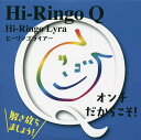 CD Hi-RingoQ オンチだからこ【3000円以上送料無料】
