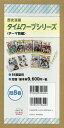 歴史漫画タイムワープシリーズ テーマ別編 8巻セット/イセケヌ【3000円以上送料無料】