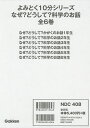よみとく10分シリーズ なぜ?どうして?科学のお話 6巻セット/大山光晴【3000円以上送料無料】