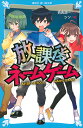 放課後ネームゲーム/百舌涼一/シソ【3000円以上送料無料】