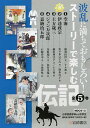 波乱に満ちておもしろい!ストーリーで楽しむ伝記 5巻セット/那須田淳【3000円以上送料無料】