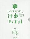 キャリア教育に活きる!仕事ファイル 第5期 5巻セット/小峰書店編集部【3000円以上送料無料】