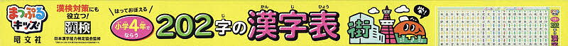 楽天bookfan 1号店 楽天市場店小学4年でならう202字の漢字表【3000円以上送料無料】