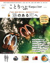 ことりっぷMagazine Vol.31(2022Winter)/旅行【3000円以上送料無料】