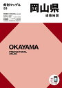 岡山県道路地図【3000円以上送料無料】