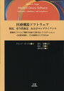 医療機器ソフトウェア検証,妥当性確認,およびコンプライアンス 医療用ソフトウェア開発では避けて通れない「バリデーション」の本質を理解し,FDA規制をクリアするた...