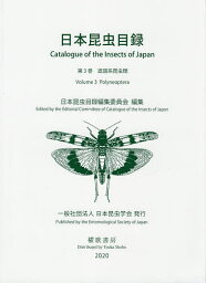 日本昆虫目録 第3巻／日本昆虫目録編集委員会【3000円以上送料無料】