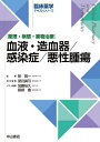 血液・造血器/感染症/悪性腫瘍 薬理・病態・薬物治療【3000円以上送料無料】