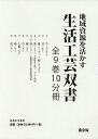 地域資源を活かす生活工芸双書 10巻セット/菅家博昭【3000円以上送料無料】