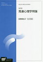 発達心理学特論 臨床心理学プログラム/荻野美佐子【3000円以上送料無料】
