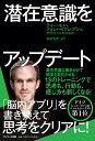潜在意識をアップデート/ティーモン・フォン・ベアレプシュ/安原実津【3000円以上送料無料】