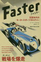 ファスター 1930年代のモータースポーツカルチャー／ニール・バスコム／吉野弘人【3000円以上送料無料】