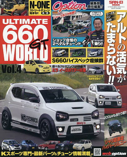 ULTIMATE 660GT WORLD Vol.4【3000円以上送料無料】