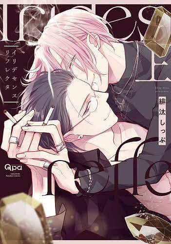 イリデセンスリフレクタ 上／緋汰しっぷ【3000円以上送料無料】