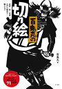 百鬼丸の切り絵 武将・侍・忍者・江戸の物売り・職人など/百鬼丸【3000円以上送料無料】
