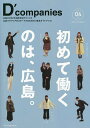 D’companies VOL.04(2022)【3000円以上送料無料】