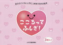 こころってふしぎ! 3巻セット/ささきみお【3000円以上送料無料】