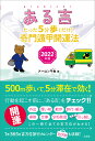 ある吉 2022年版/アーロン千生【3000円以上送料無料】