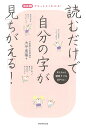 読むだけで自分の字が見ちがえる!/大平恵理【3000円以上送料無料】